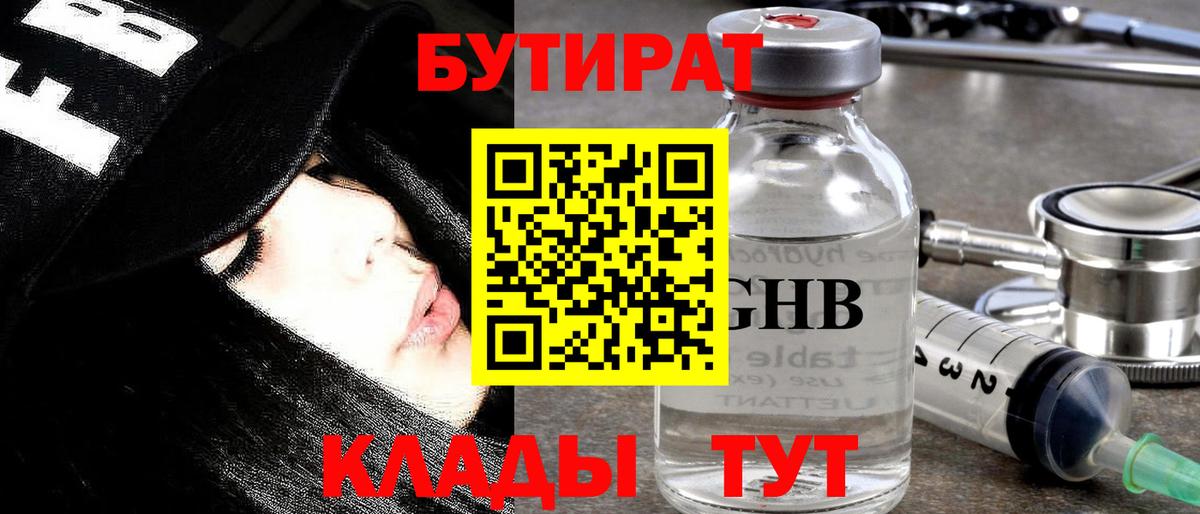 Бутират жидкий экстази  Вход с VPN  Бутират  Зеленодольск 
