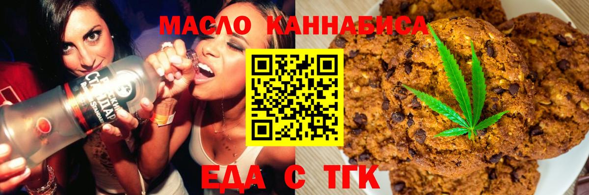 Еда ТГК марихуана  Вход с VPN  Зеленодольск 