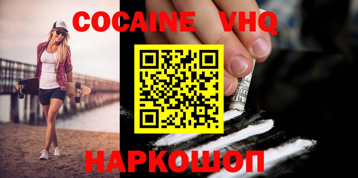 Cocaine Эквадор Зеленодольск