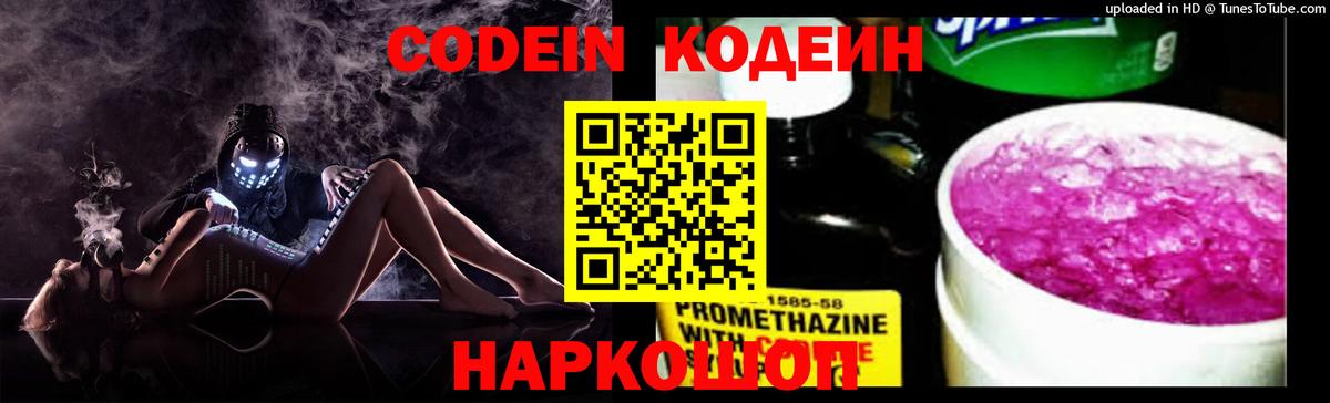 Codein Purple Drank Зеленодольск