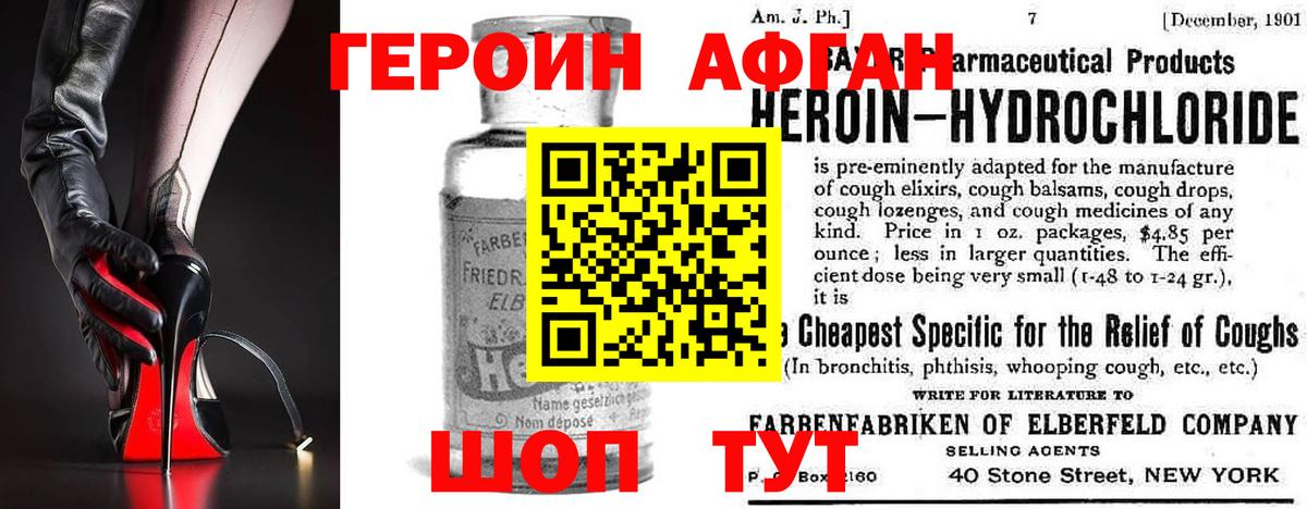 ГЕРОИН Афган Зеленодольск