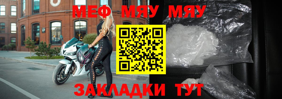 МЕФ кристаллы Зеленодольск