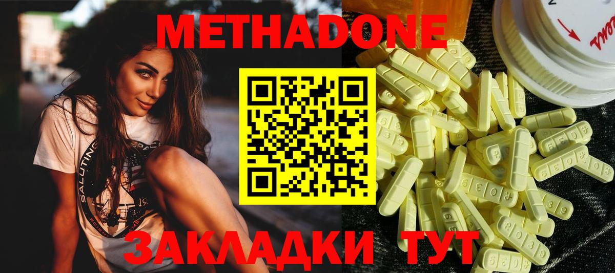 Зеленодольск  МЕТАДОН methadone  Вход с VPN  Метадон мёд 