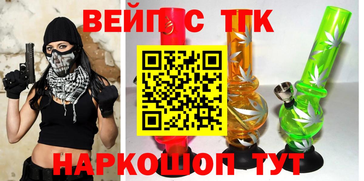 ТГК вейп с тгк  Вход с VPN  ТГК THC oil  Зеленодольск 